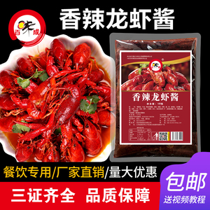 1kg香辣龍蝦醬 家用炒龍蝦調料小龍蝦專用醬香辣蟹炒螺絲商用批發(fā)