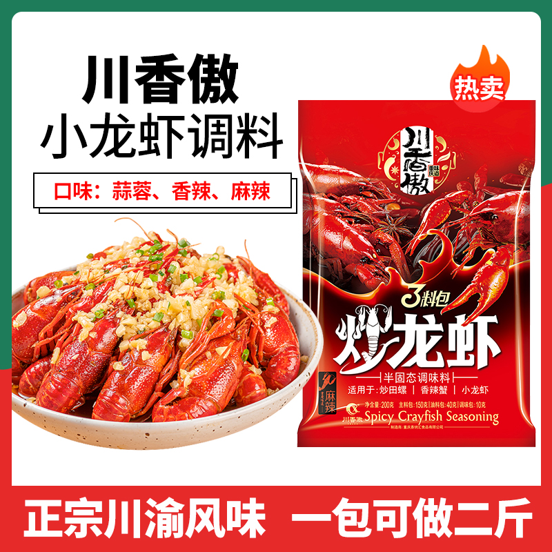 川香傲小龍蝦調(diào)料 商用麻辣、香辣、蒜蓉、十三香與油燜大蝦的味覺(jué)盛宴